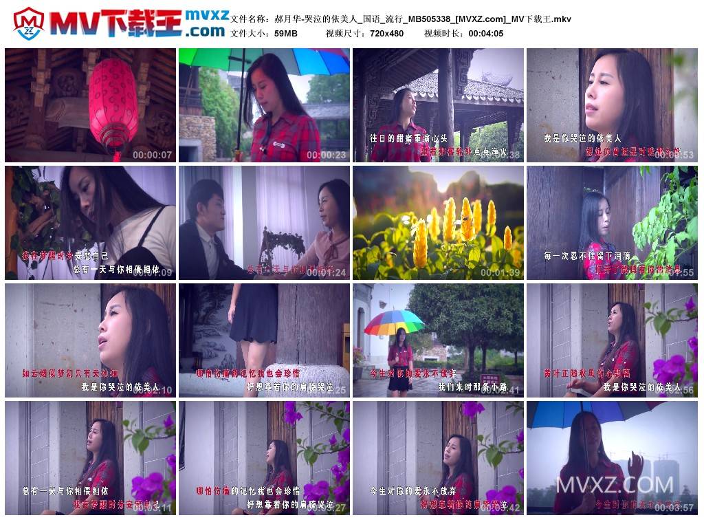 郝月华-哭泣的依美人_国语_流行_MB505338